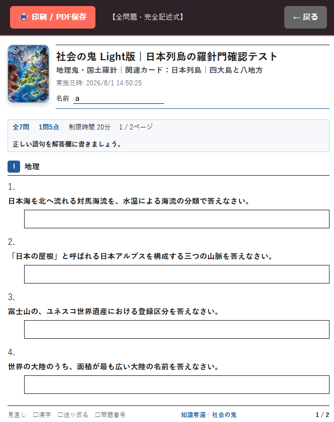 印刷して使用する実際の全問題・完全記述式プリント